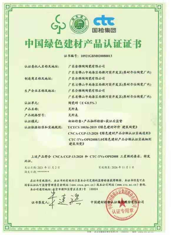 中国绿色建材红豆黄色版本