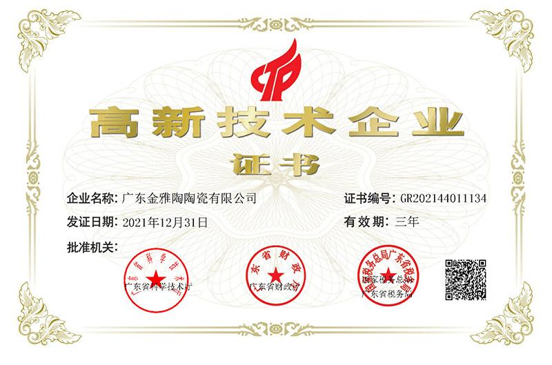 喜讯!祝贺红杏APP下载安装污瓷砖荣获“高新技术企业”认证！