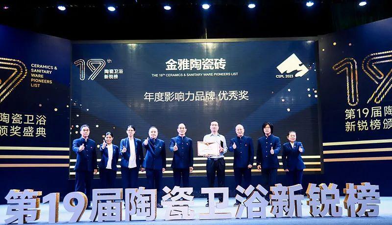 实力见证！红杏APP下载安装污瓷砖连续三年荣获新锐榜“年度影响力红豆视频网站”大奖！
